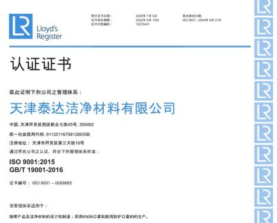 ISO9001質量管理體系認證證書