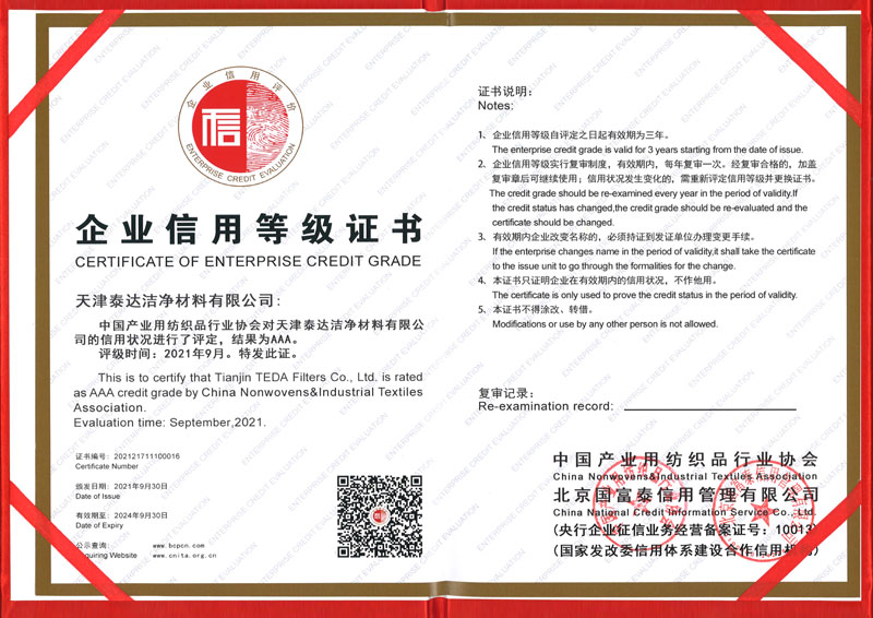 企業信用等級證書