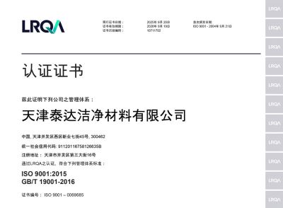 ISO9001質(zhì)量管理體系認證證書